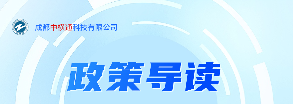 政策導讀|《關于加快推進省直部門能耗監管體系建設的通知 》（川機管函[2021]653號 ）